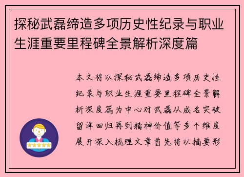 探秘武磊缔造多项历史性纪录与职业生涯重要里程碑全景解析深度篇