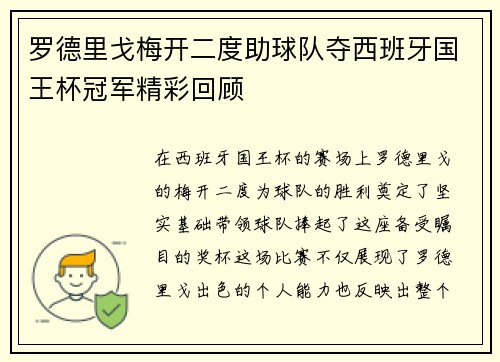 罗德里戈梅开二度助球队夺西班牙国王杯冠军精彩回顾
