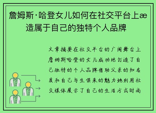 詹姆斯·哈登女儿如何在社交平台上打造属于自己的独特个人品牌